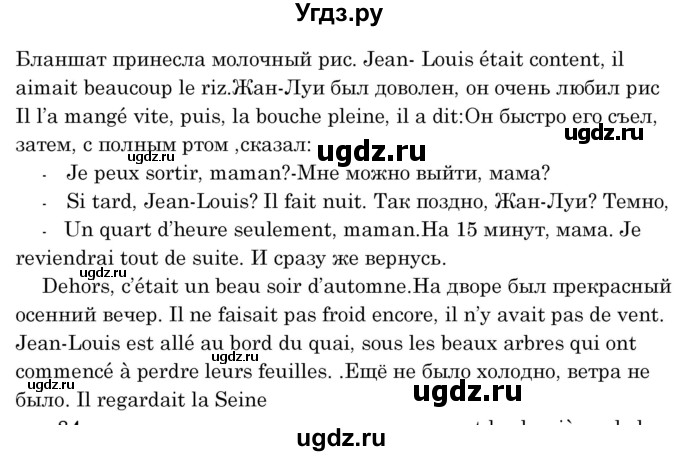 ГДЗ (Решебник) по французскому языку 8 класс Вадюшина Д.С. / страница номер / 83(продолжение 3)