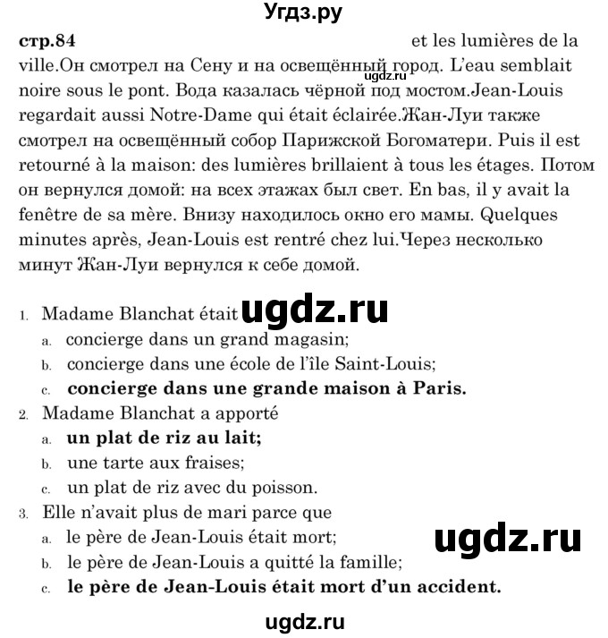 ГДЗ (Решебник) по французскому языку 8 класс Вадюшина Д.С. / страница номер / 84