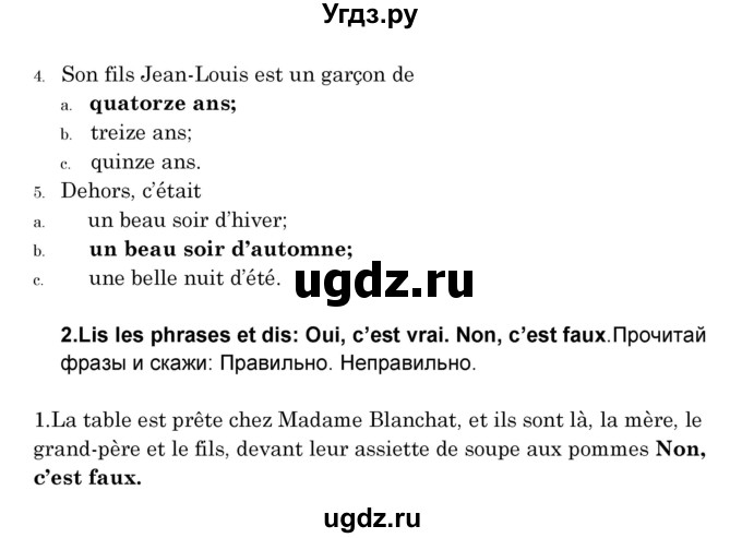 ГДЗ (Решебник) по французскому языку 8 класс Вадюшина Д.С. / страница номер / 84(продолжение 2)