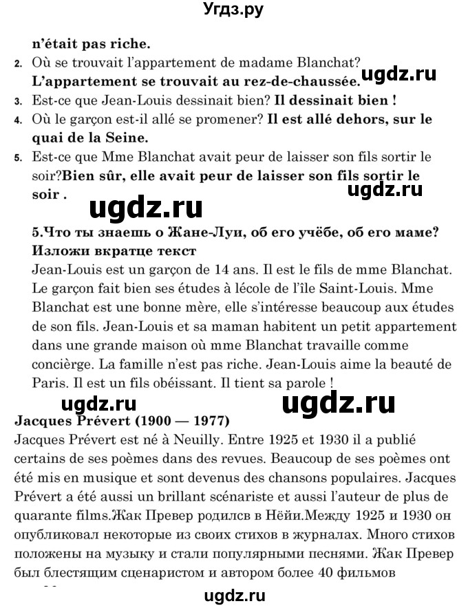ГДЗ (Решебник) по французскому языку 8 класс Вадюшина Д.С. / страница номер / 85(продолжение 2)