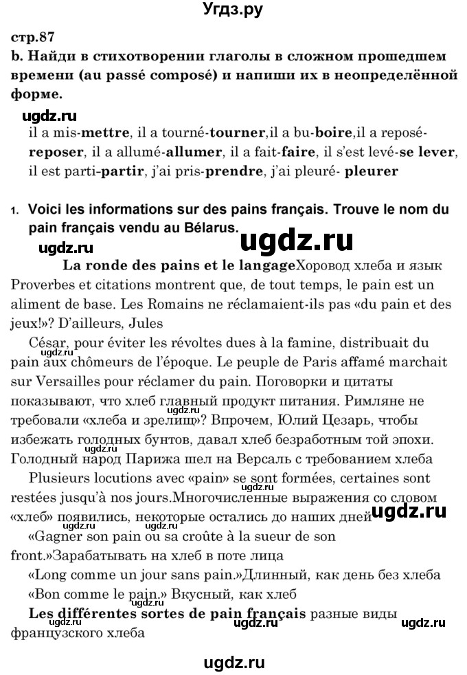 ГДЗ (Решебник) по французскому языку 8 класс Вадюшина Д.С. / страница номер / 87