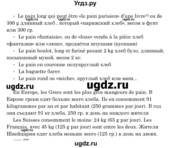 ГДЗ (Решебник) по французскому языку 8 класс Вадюшина Д.С. / страница номер / 87(продолжение 2)