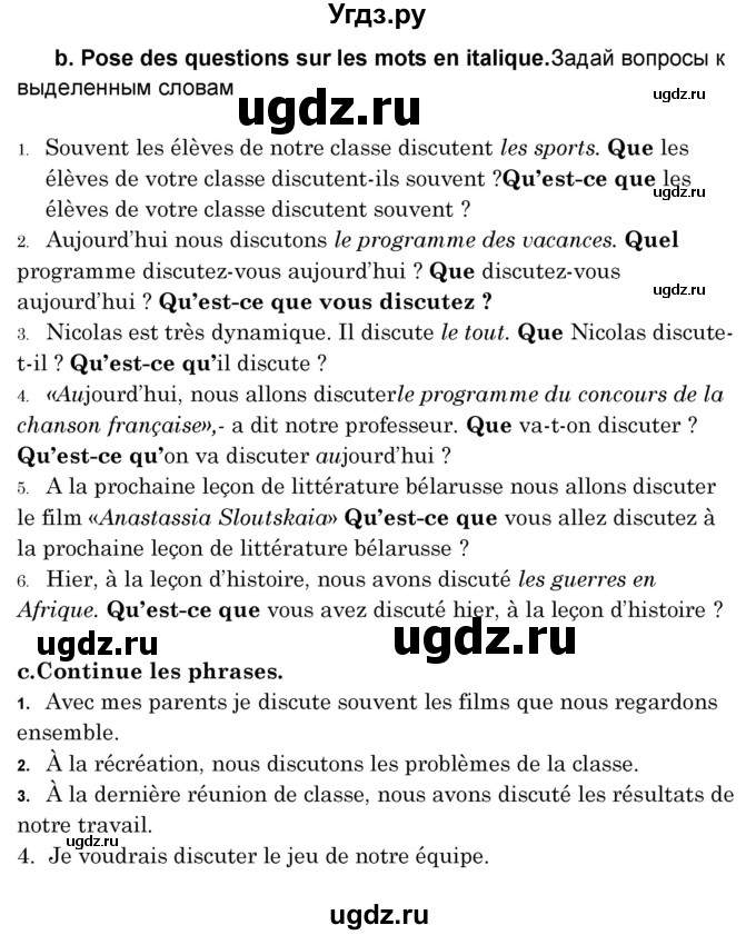 ГДЗ (Решебник) по французскому языку 8 класс Вадюшина Д.С. / страница номер / 9(продолжение 2)