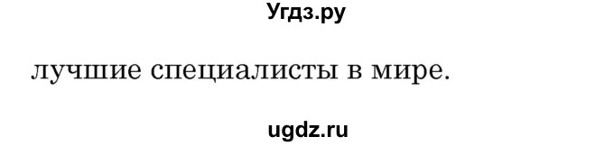 ГДЗ (Решебник) по французскому языку 8 класс Вадюшина Д.С. / страница номер / 90(продолжение 2)