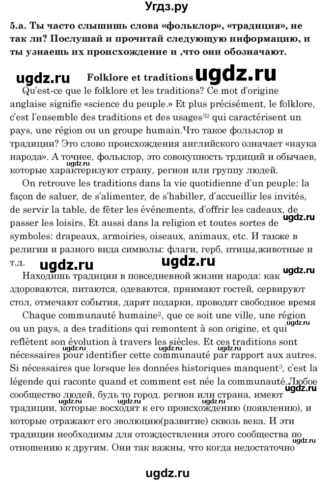 ГДЗ (Решебник) по французскому языку 8 класс Вадюшина Д.С. / страница номер / 94(продолжение 2)