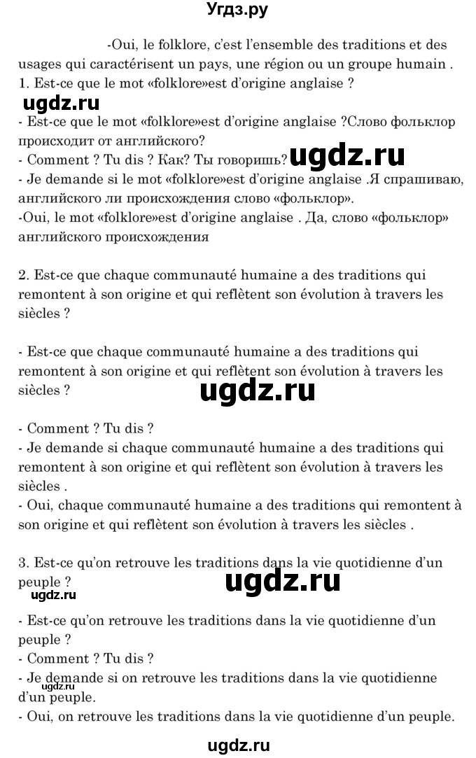 ГДЗ (Решебник) по французскому языку 8 класс Вадюшина Д.С. / страница номер / 95(продолжение 2)