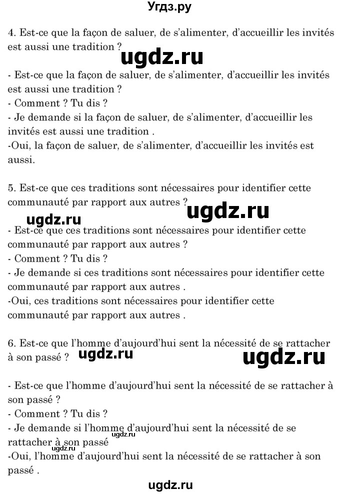 ГДЗ (Решебник) по французскому языку 8 класс Вадюшина Д.С. / страница номер / 95(продолжение 3)