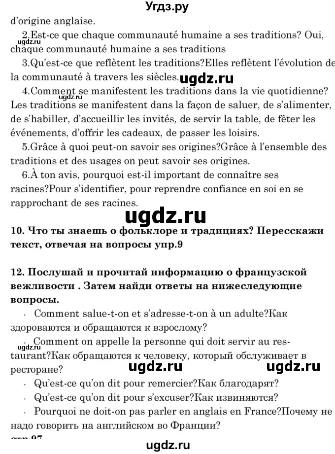 ГДЗ (Решебник) по французскому языку 8 класс Вадюшина Д.С. / страница номер / 96(продолжение 2)