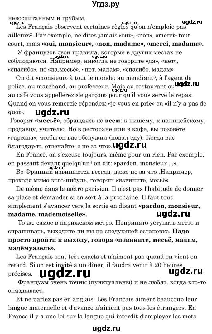 ГДЗ (Решебник) по французскому языку 8 класс Вадюшина Д.С. / страница номер / 97(продолжение 2)