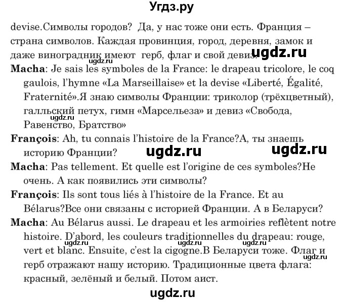 ГДЗ (Решебник) по французскому языку 8 класс Вадюшина Д.С. / страница номер / 98(продолжение 2)