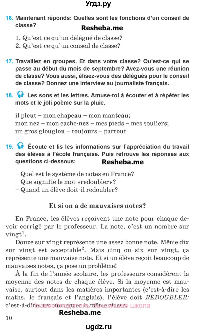 ГДЗ (Учебник) по французскому языку 8 класс Вадюшина Д.С. / страница номер / 10