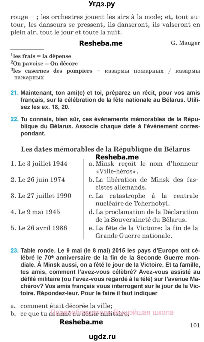 ГДЗ (Учебник) по французскому языку 8 класс Вадюшина Д.С. / страница номер / 101