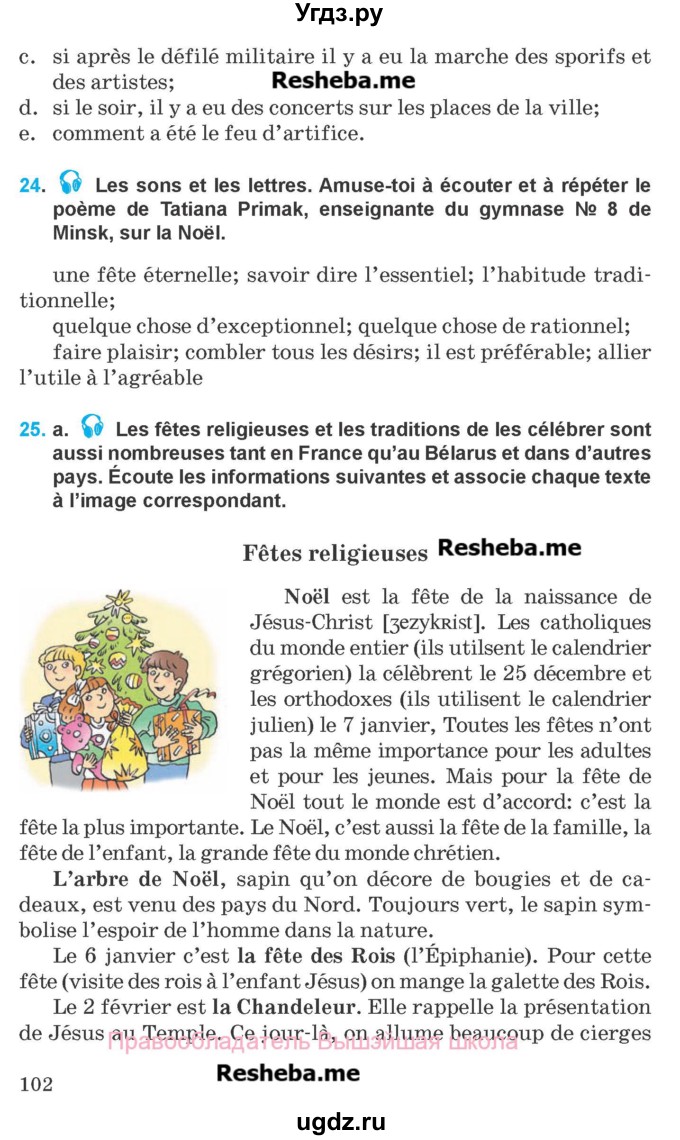 ГДЗ (Учебник) по французскому языку 8 класс Вадюшина Д.С. / страница номер / 102-103