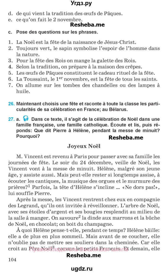 ГДЗ (Учебник) по французскому языку 8 класс Вадюшина Д.С. / страница номер / 104