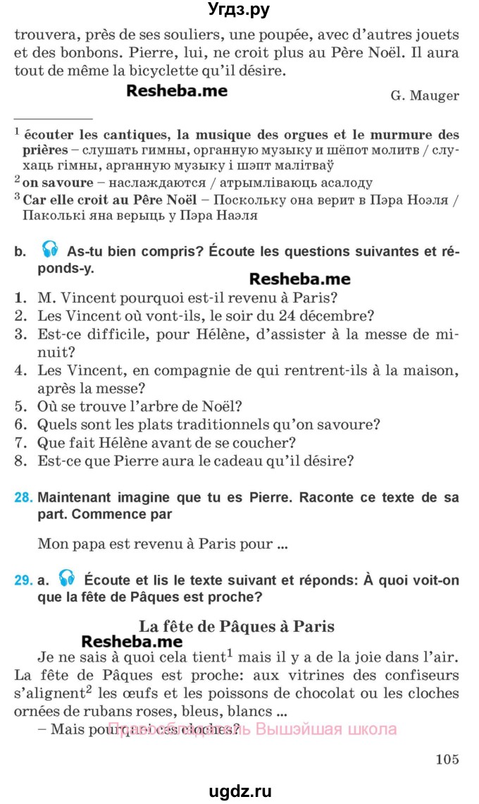 ГДЗ (Учебник) по французскому языку 8 класс Вадюшина Д.С. / страница номер / 105