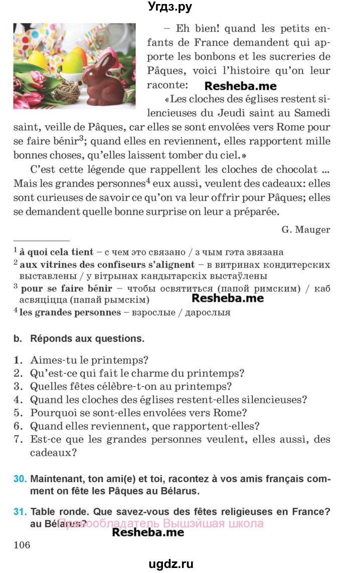 ГДЗ (Учебник) по французскому языку 8 класс Вадюшина Д.С. / страница номер / 106