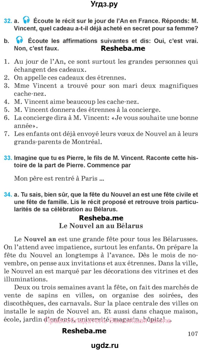 ГДЗ (Учебник) по французскому языку 8 класс Вадюшина Д.С. / страница номер / 107