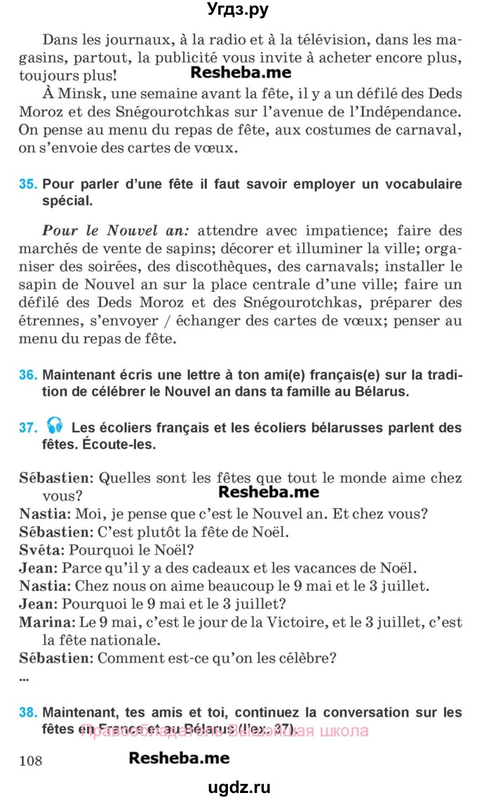 ГДЗ (Учебник) по французскому языку 8 класс Вадюшина Д.С. / страница номер / 108