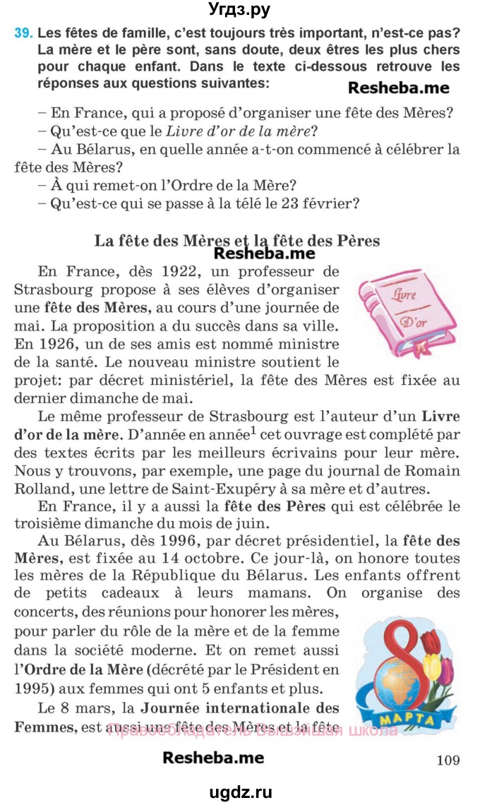 ГДЗ (Учебник) по французскому языку 8 класс Вадюшина Д.С. / страница номер / 109