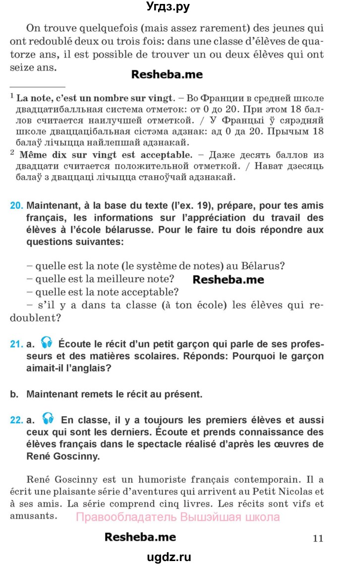 ГДЗ (Учебник) по французскому языку 8 класс Вадюшина Д.С. / страница номер / 11