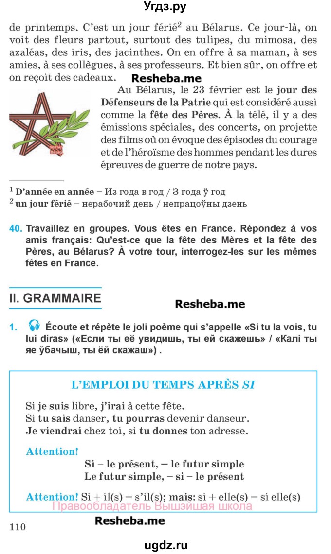 ГДЗ (Учебник) по французскому языку 8 класс Вадюшина Д.С. / страница номер / 110