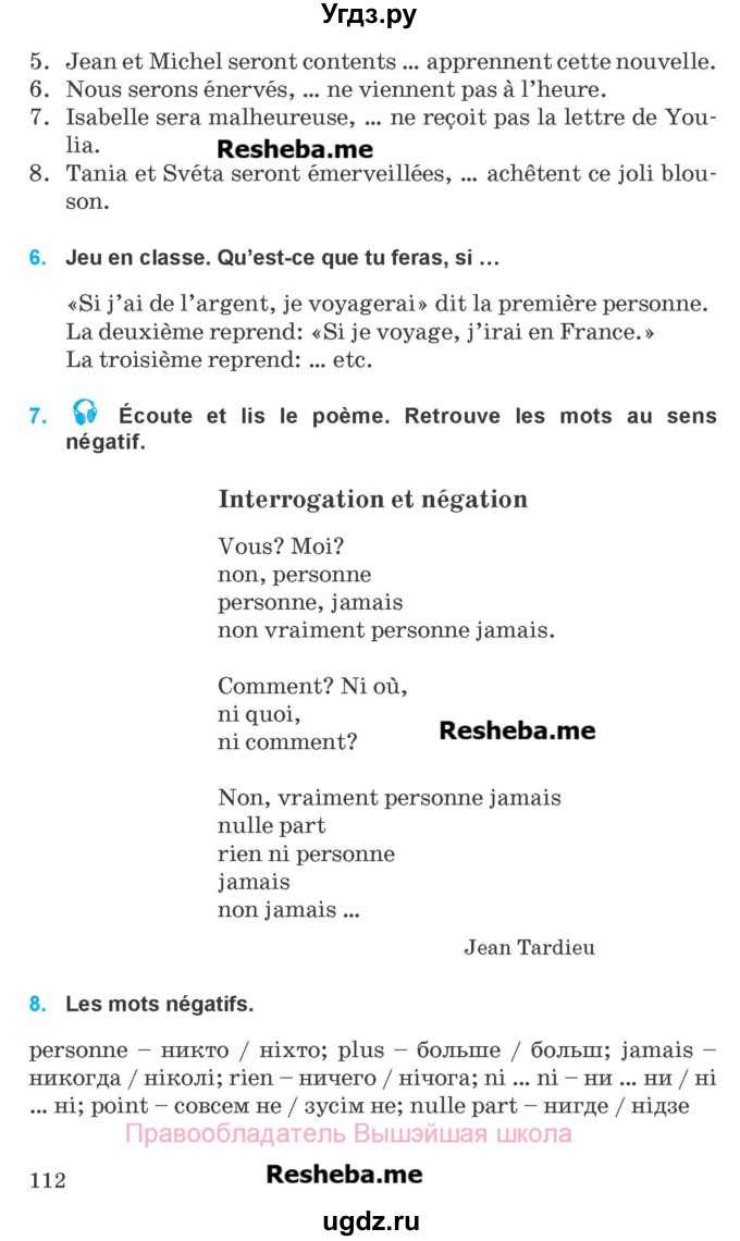 ГДЗ (Учебник) по французскому языку 8 класс Вадюшина Д.С. / страница номер / 112