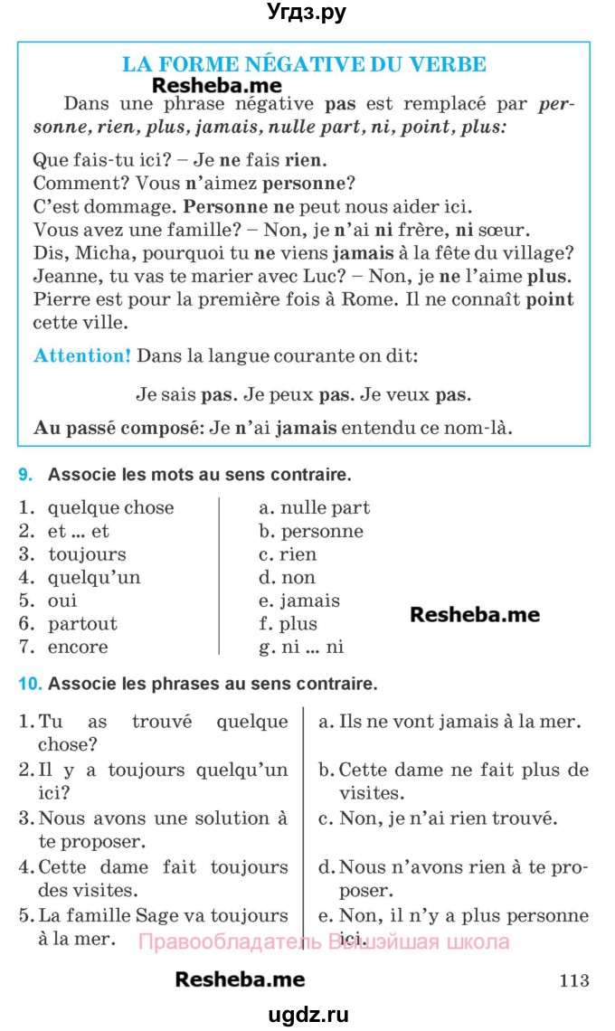 ГДЗ (Учебник) по французскому языку 8 класс Вадюшина Д.С. / страница номер / 113