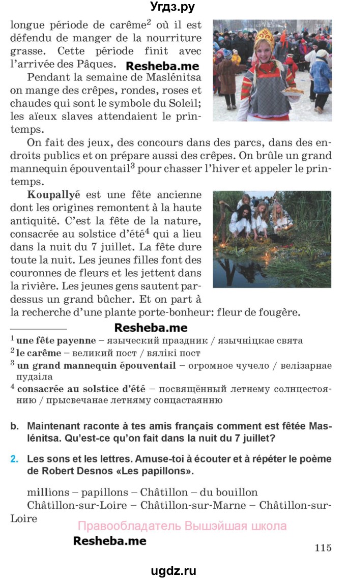 ГДЗ (Учебник) по французскому языку 8 класс Вадюшина Д.С. / страница номер / 115