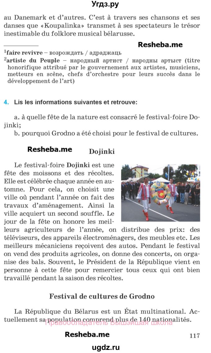 ГДЗ (Учебник) по французскому языку 8 класс Вадюшина Д.С. / страница номер / 117