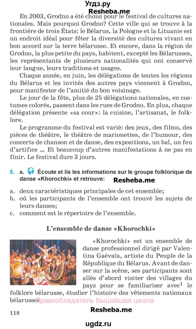 ГДЗ (Учебник) по французскому языку 8 класс Вадюшина Д.С. / страница номер / 118