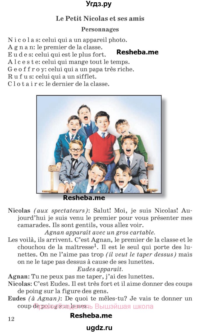 ГДЗ (Учебник) по французскому языку 8 класс Вадюшина Д.С. / страница номер / 12
