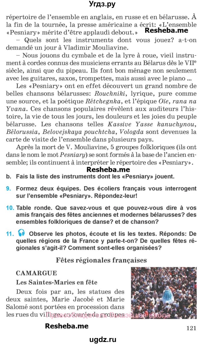 ГДЗ (Учебник) по французскому языку 8 класс Вадюшина Д.С. / страница номер / 121