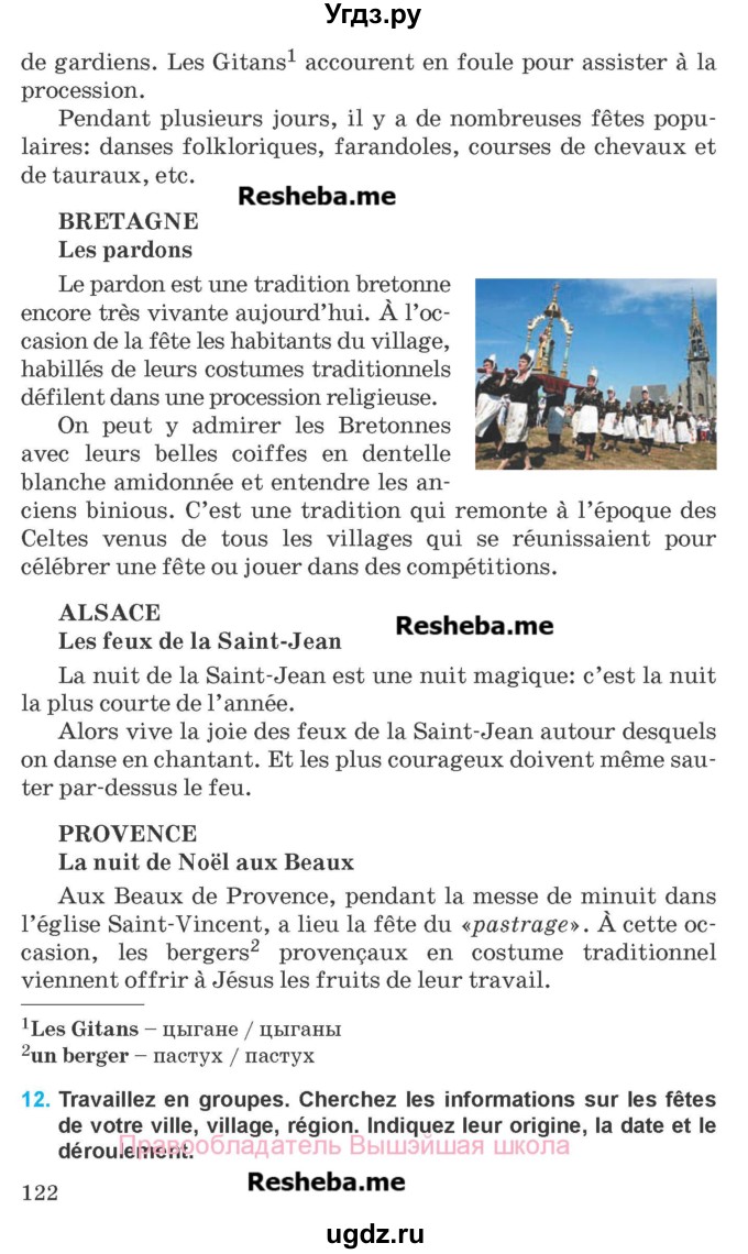 ГДЗ (Учебник) по французскому языку 8 класс Вадюшина Д.С. / страница номер / 122