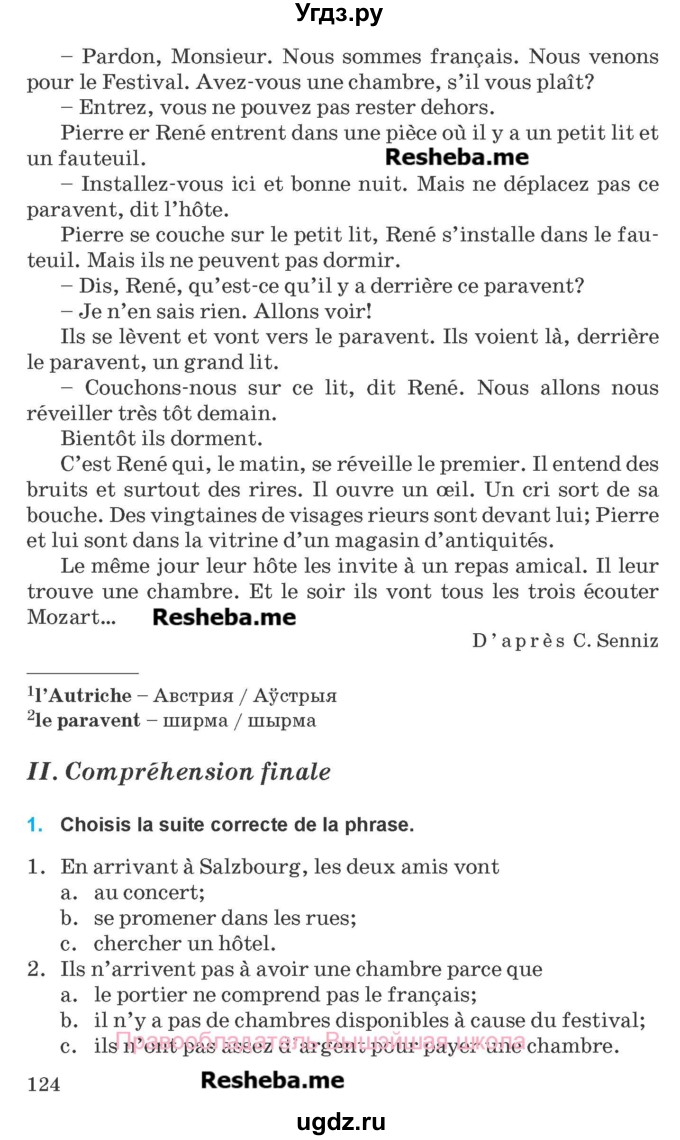 ГДЗ (Учебник) по французскому языку 8 класс Вадюшина Д.С. / страница номер / 124