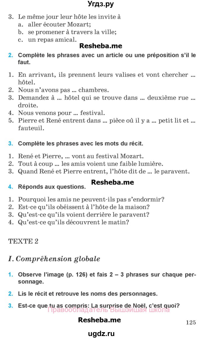 ГДЗ (Учебник) по французскому языку 8 класс Вадюшина Д.С. / страница номер / 125-127