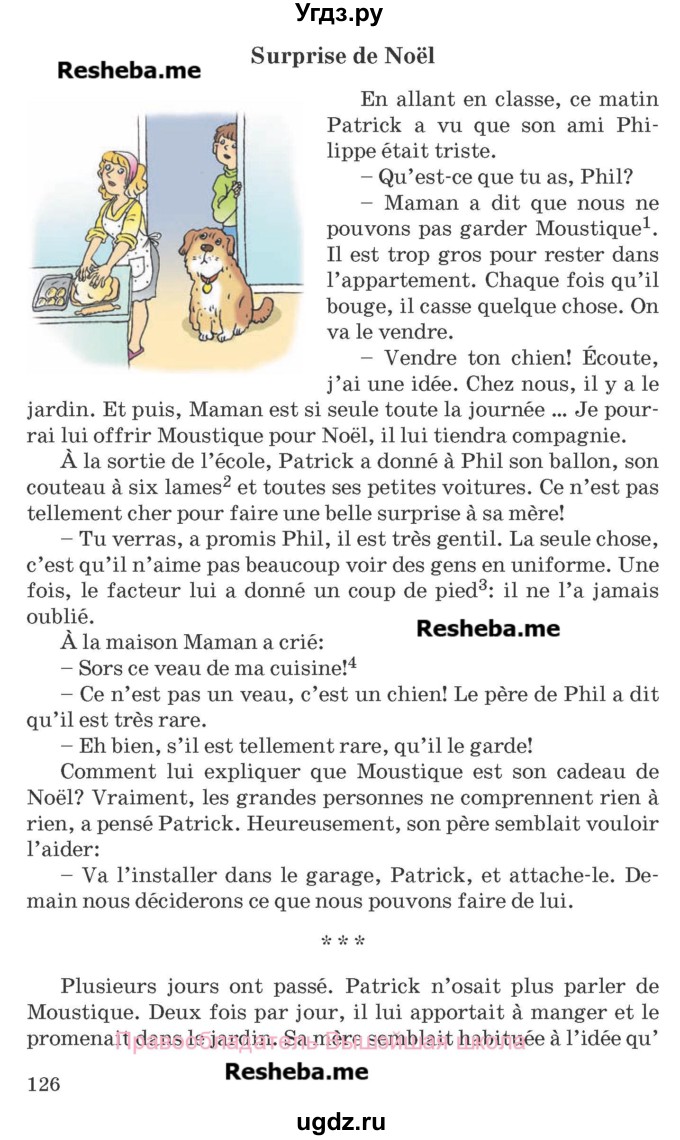 ГДЗ (Учебник) по французскому языку 8 класс Вадюшина Д.С. / страница номер / 125-127(продолжение 2)