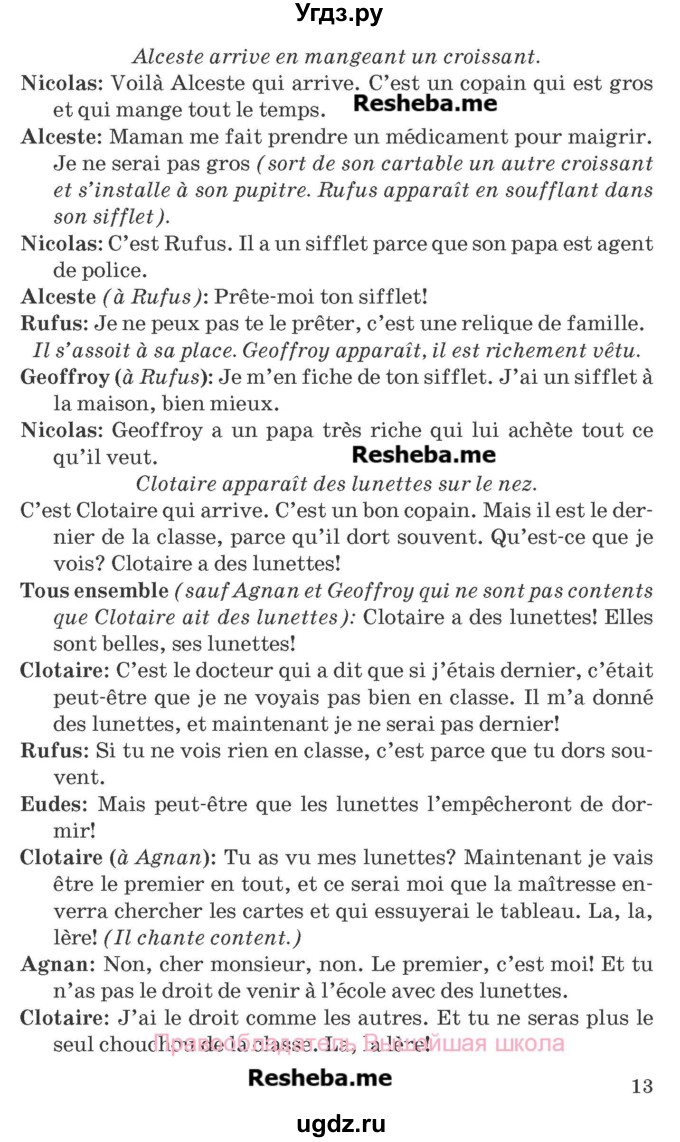 ГДЗ (Учебник) по французскому языку 8 класс Вадюшина Д.С. / страница номер / 13