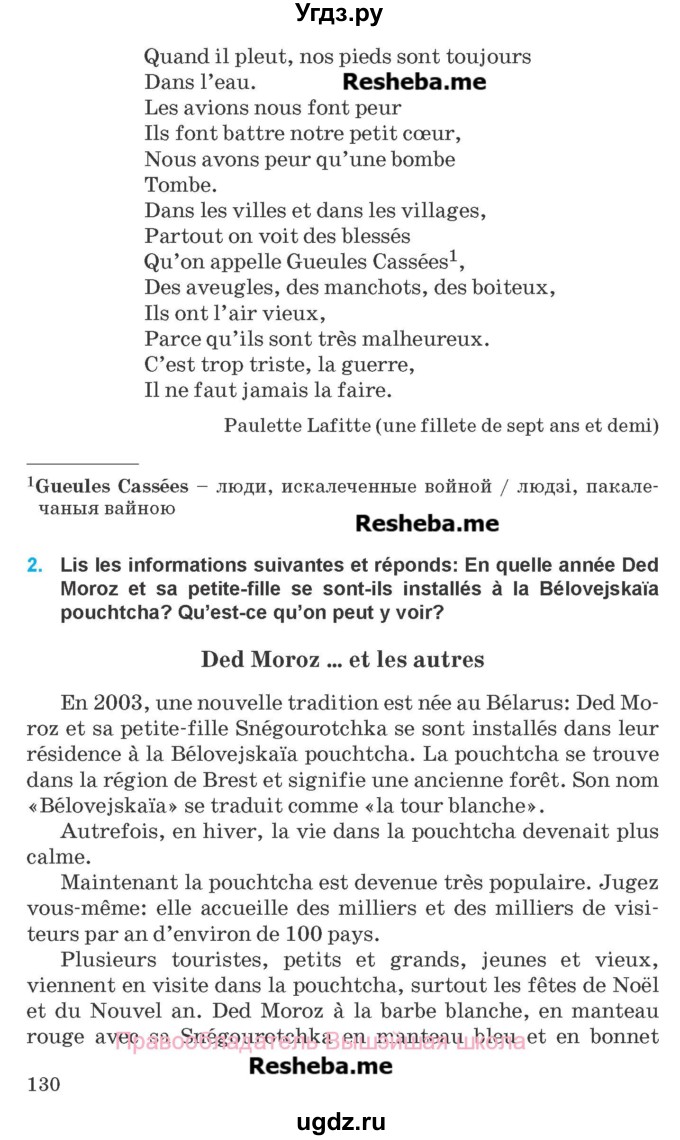ГДЗ (Учебник) по французскому языку 8 класс Вадюшина Д.С. / страница номер / 130