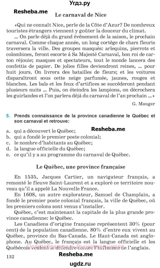 ГДЗ (Учебник) по французскому языку 8 класс Вадюшина Д.С. / страница номер / 132