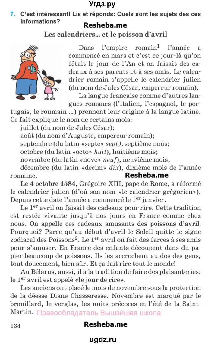 ГДЗ (Учебник) по французскому языку 8 класс Вадюшина Д.С. / страница номер / 134-135