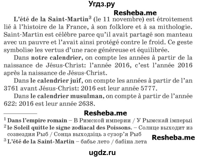 ГДЗ (Учебник) по французскому языку 8 класс Вадюшина Д.С. / страница номер / 134-135(продолжение 2)