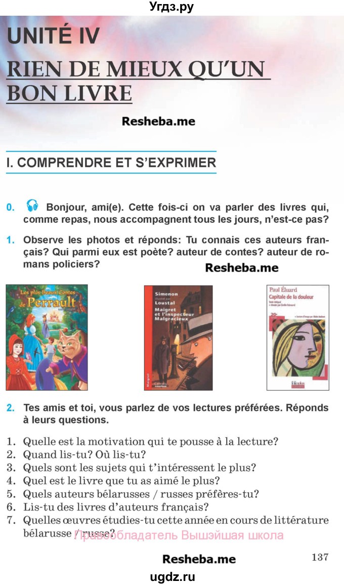 ГДЗ (Учебник) по французскому языку 8 класс Вадюшина Д.С. / страница номер / 137