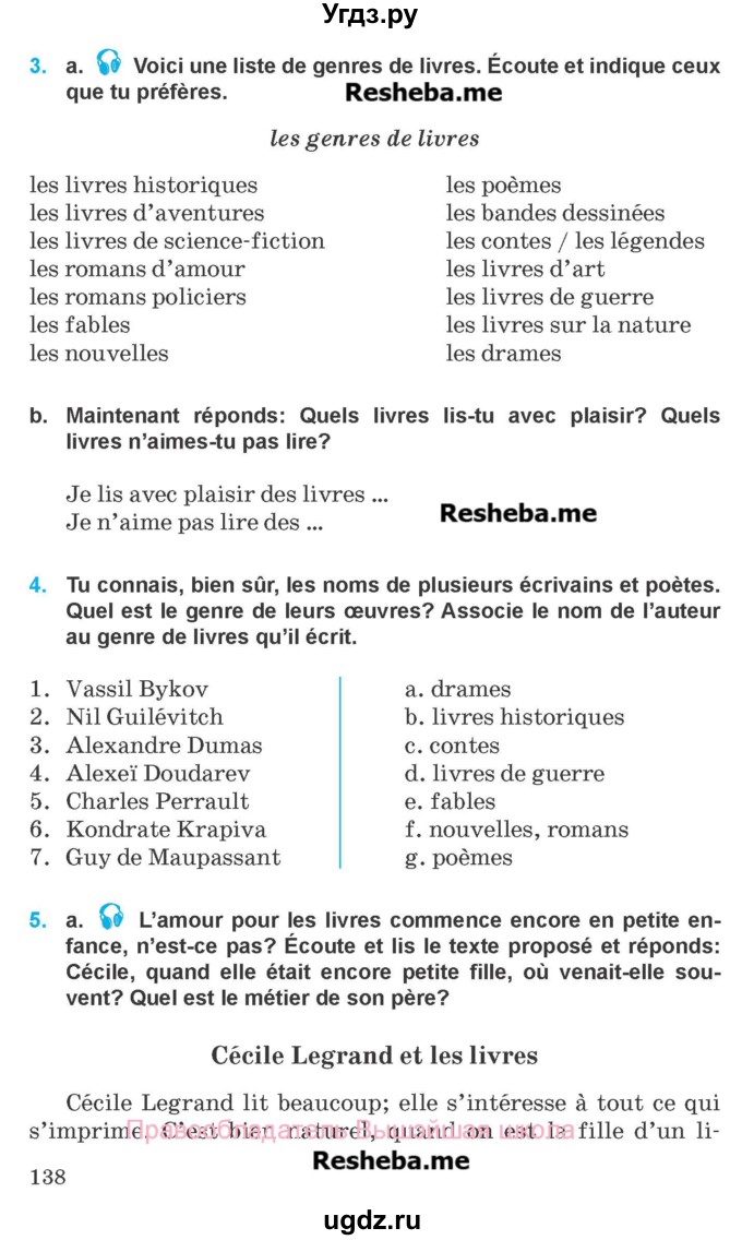 ГДЗ (Учебник) по французскому языку 8 класс Вадюшина Д.С. / страница номер / 138