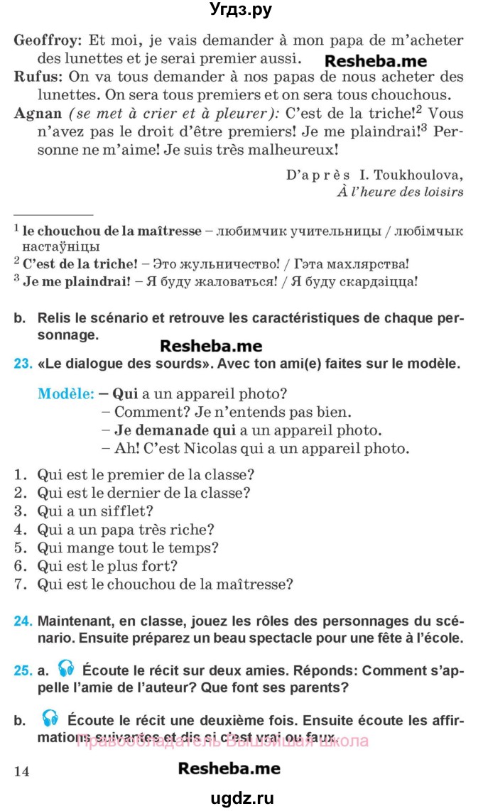 ГДЗ (Учебник) по французскому языку 8 класс Вадюшина Д.С. / страница номер / 14