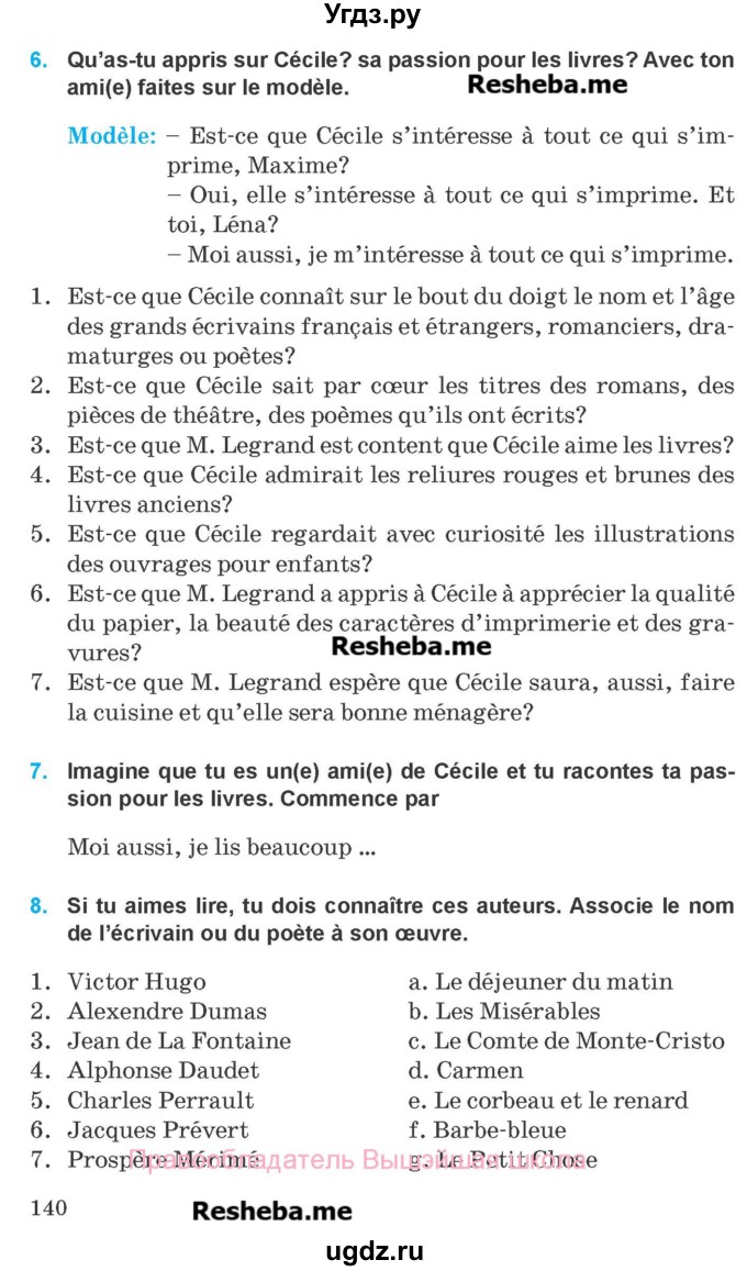 ГДЗ (Учебник) по французскому языку 8 класс Вадюшина Д.С. / страница номер / 140