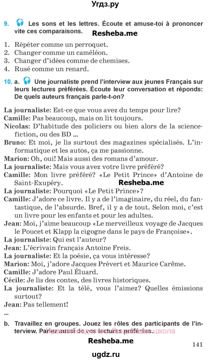 ГДЗ (Учебник) по французскому языку 8 класс Вадюшина Д.С. / страница номер / 141