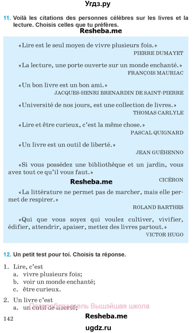 ГДЗ (Учебник) по французскому языку 8 класс Вадюшина Д.С. / страница номер / 142