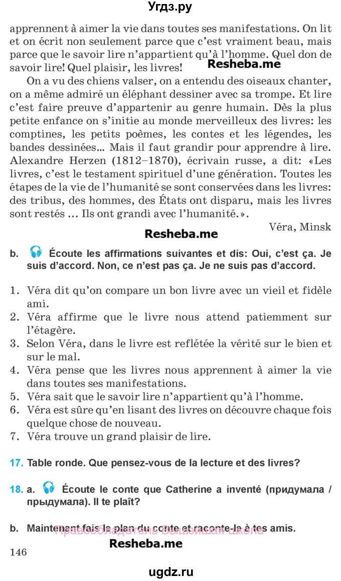 ГДЗ (Учебник) по французскому языку 8 класс Вадюшина Д.С. / страница номер / 146