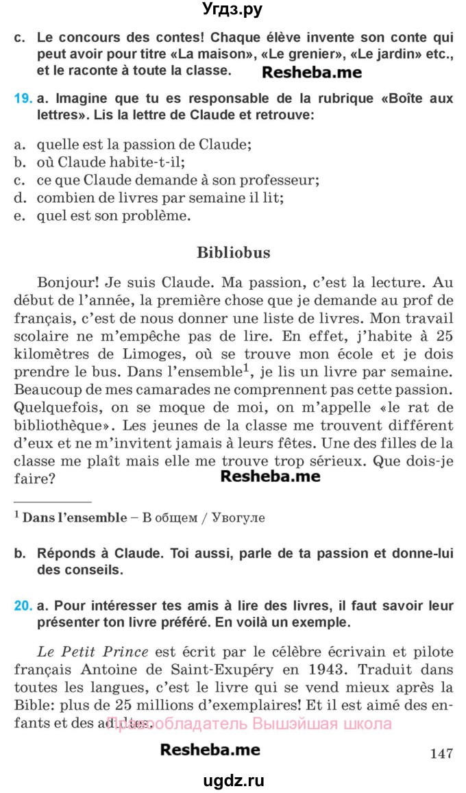 ГДЗ (Учебник) по французскому языку 8 класс Вадюшина Д.С. / страница номер / 147