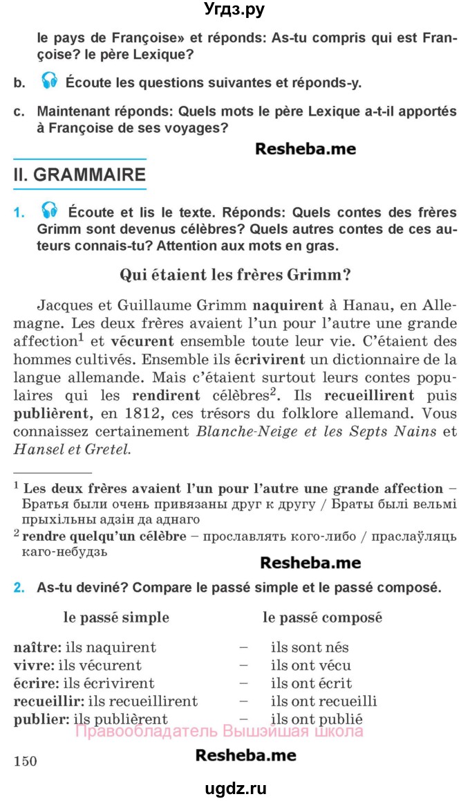 ГДЗ (Учебник) по французскому языку 8 класс Вадюшина Д.С. / страница номер / 150